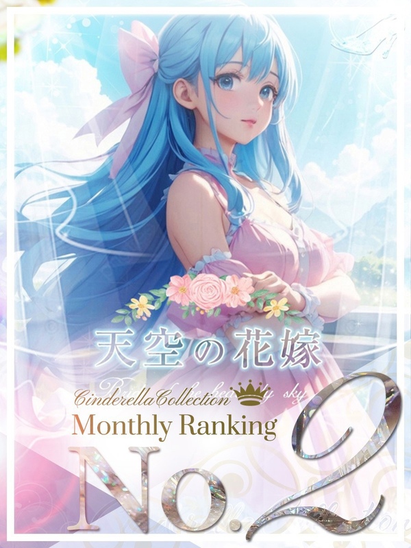 ★天空の花嫁★