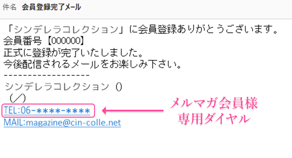 会員登録完了メール