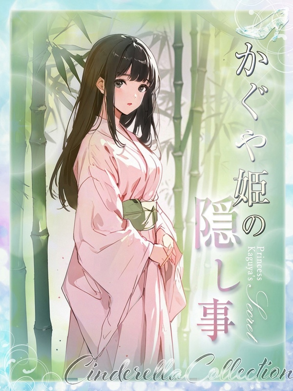 KAGUYAHIMENOKAKUSHIGOTO
