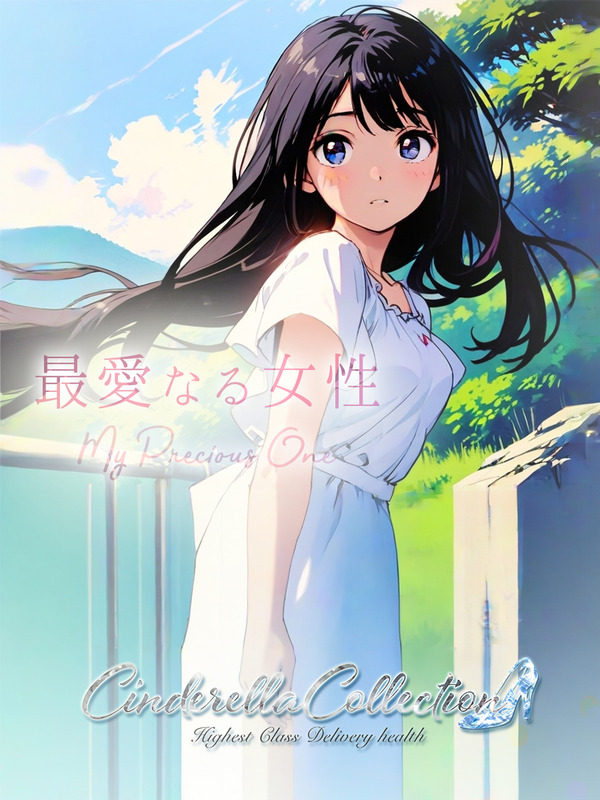 ★最愛なる女性★